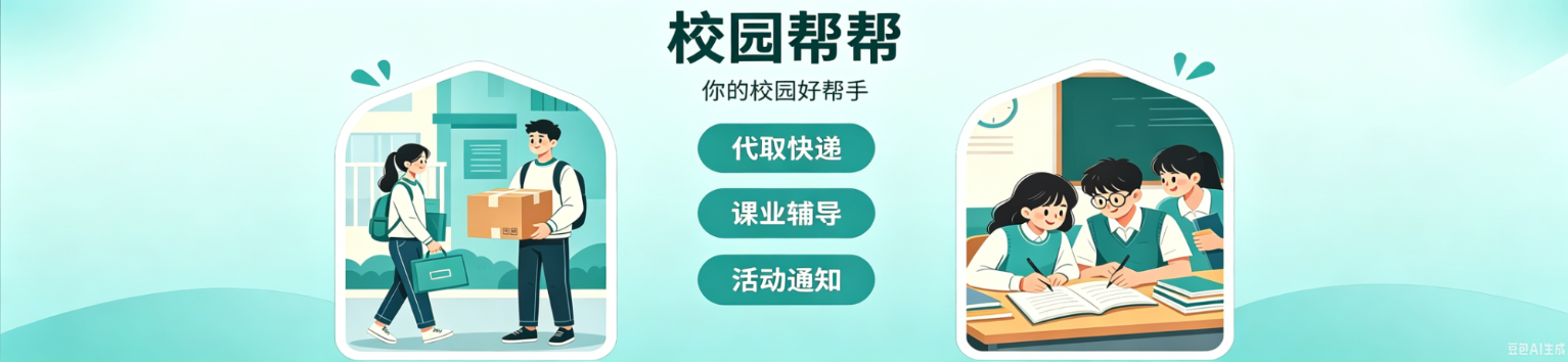 校园跑腿小程序_产品_友嘉科技