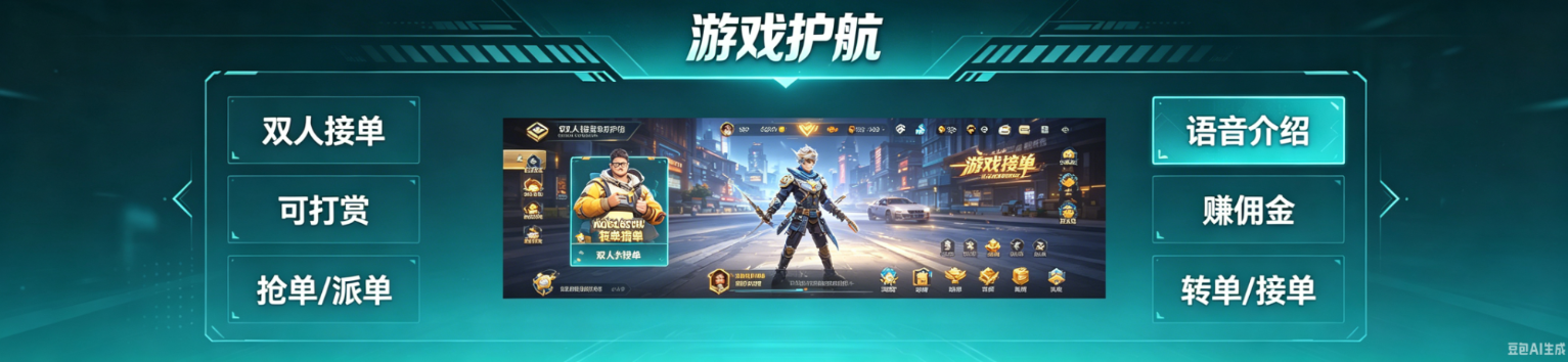 游戏护航小程序_产品_山东优聚